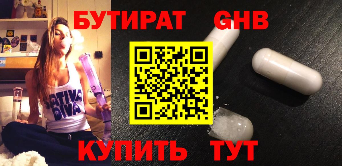 БУТИРАТ GHB Миллерово