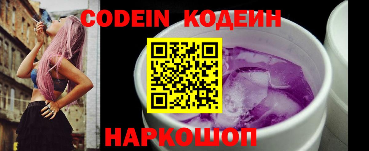 Кодеиновый сироп Lean напиток Lean (лин)  Вход с VPN  Миллерово 