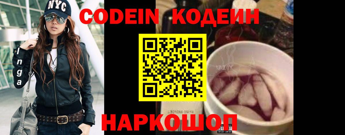 Codein Purple Drank Миллерово