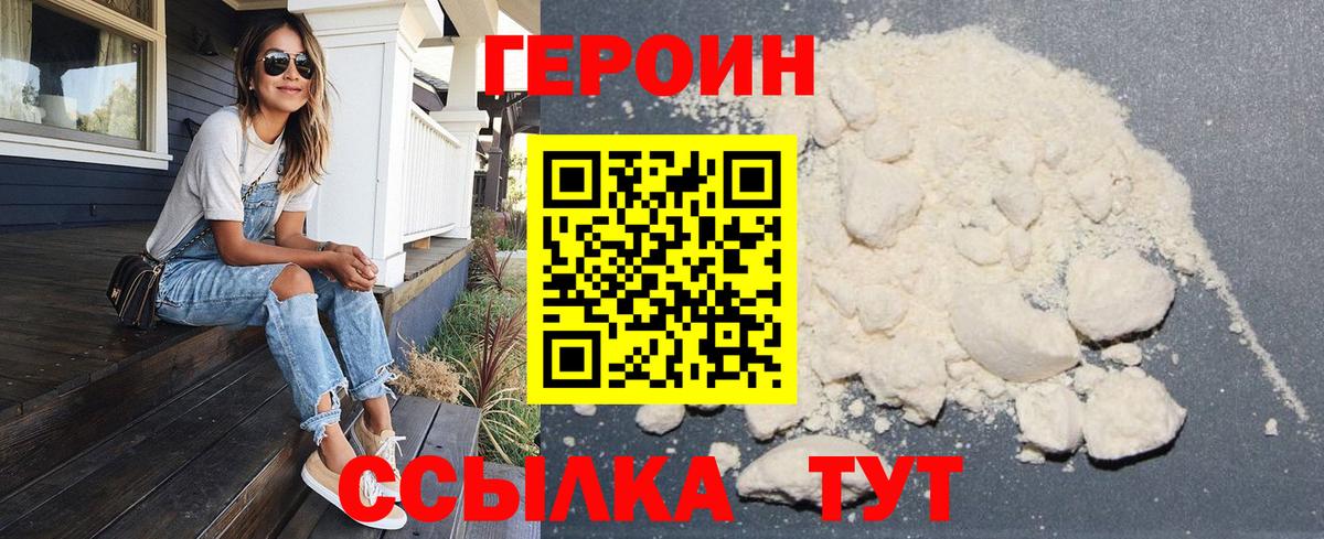 Героин  ГЕРОИН VHQ  Вход с VPN  Миллерово 
